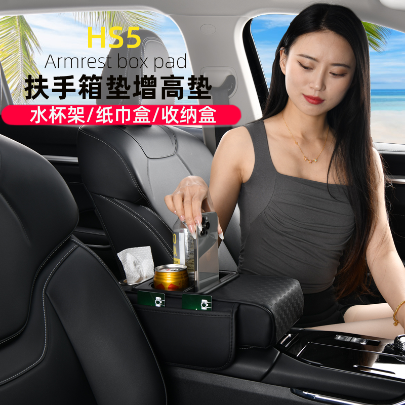 适用于红旗hs5中央扶手箱23款19保护垫多功能增高垫汽车扶手箱垫