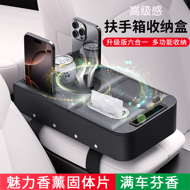 车载扶手箱收纳盒多功能