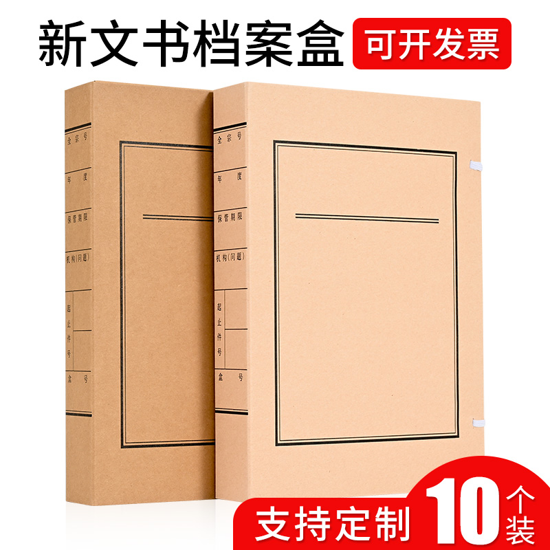 10个装无酸纸新文书档案盒牛皮纸文件盒大容量资料盒可定做定制 文具电教/文化用品/商务用品 档案盒 原图主图