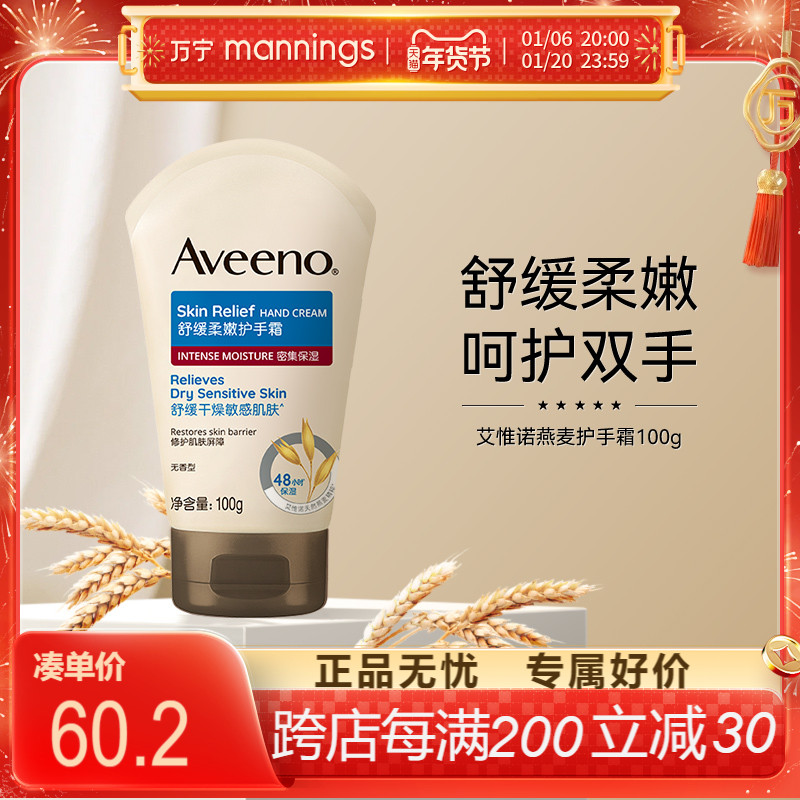 万宁Aveeno艾维诺成人燕麦柔嫩护手霜男女防干裂保湿滋润手霜正品