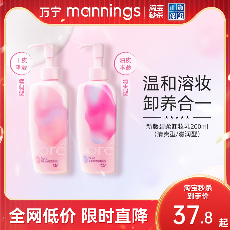 碧柔温和不刺激卸妆乳