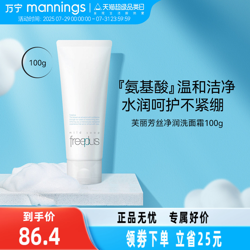 Freeplus/芙丽芳丝深层清洁