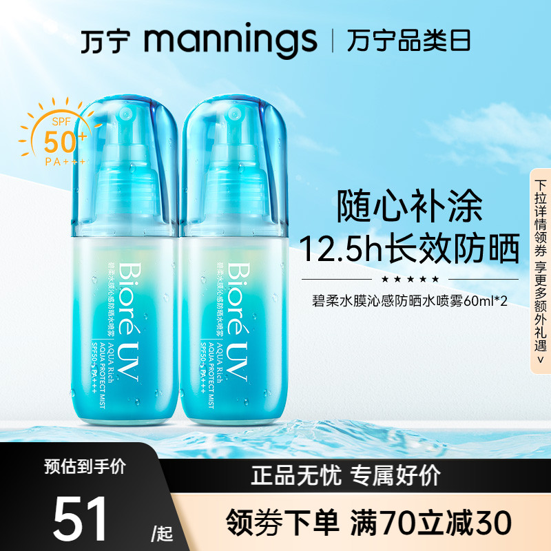 Biore碧柔水膜防曬水噴霧60ml