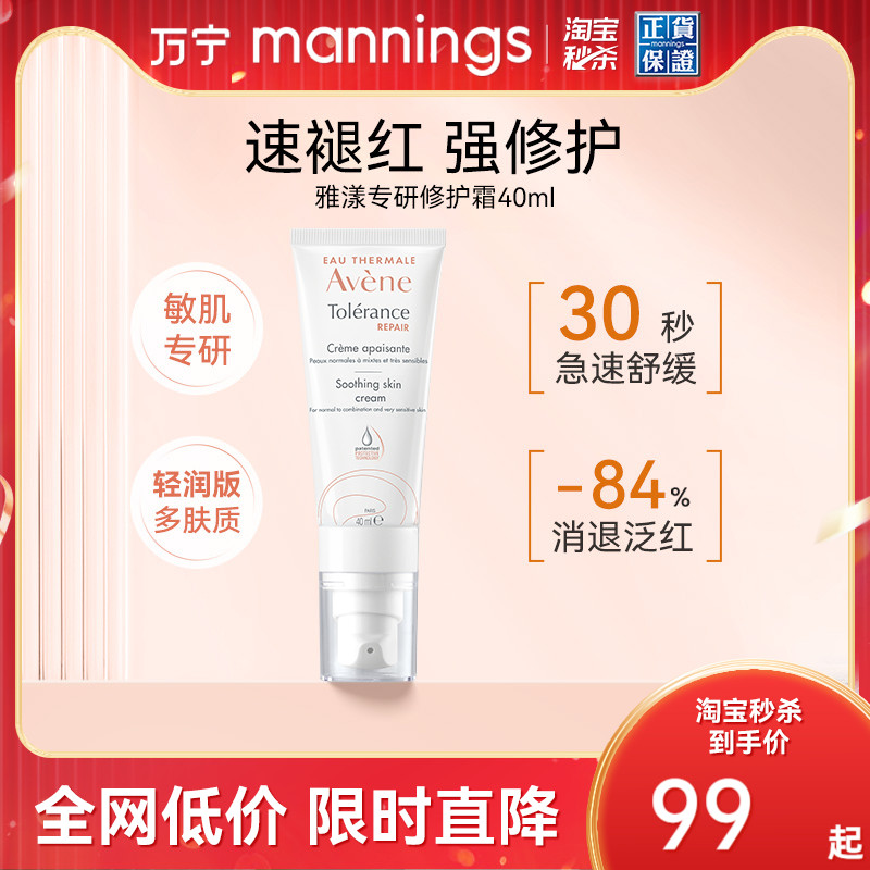 万宁雅漾修护霜40ml速修霜补水保湿舒缓敏感肌肌肤面霜乳液
