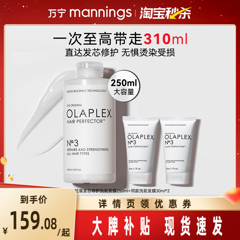 OLAPLEX欧拉裴3号发膜