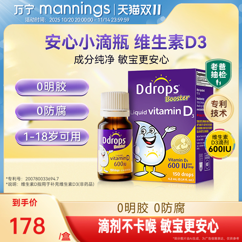 Ddrops滴卓思AD滴剂600IU进口婴幼儿童维生素D3补钙【150滴】