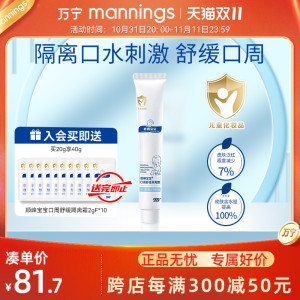 999顺峰宝宝口周舒缓隔离霜婴儿口周干燥保湿唇周湿红护理20g
