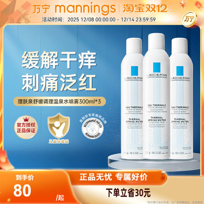 理肤泉温泉水补水喷雾300ml