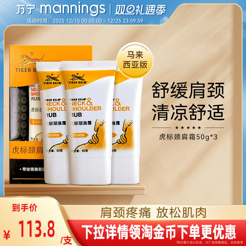 虎标颈肩霜50g缓解肌肉紧绷