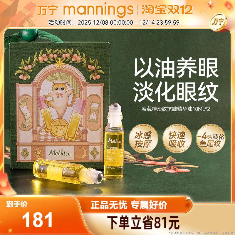 【礼盒2支】Melvita蜜葳特时光小亮珠淡纹抗皱精华油奇遇淡化细纹