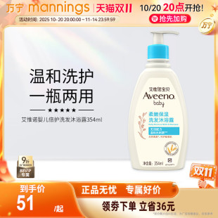 Aveeno 艾维诺婴儿倍护洗发沐浴露二合一儿童沐浴液354ml 艾惟诺