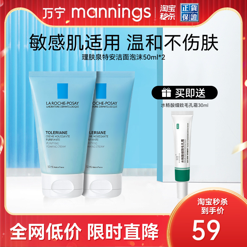 万宁理肤泉特安洁面泡沫50ml*2敏感肌洗面奶温和净肤洁面乳正品