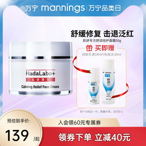 万宁曼秀雷敦肌研专方舒润倍护面霜50g敏感肌滋润补水保湿十字霜