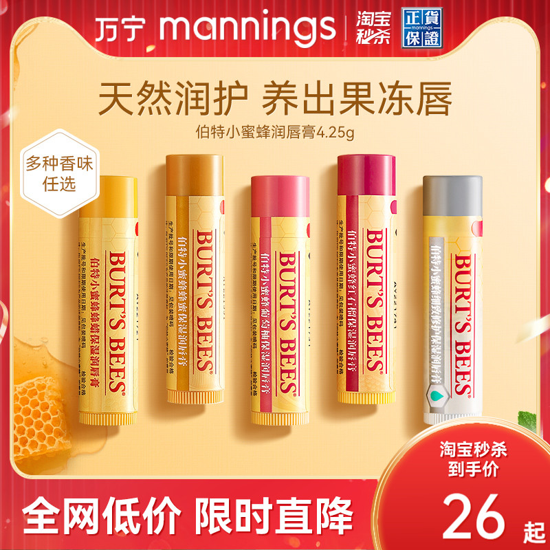 伯特小蜜蜂滋润保湿防干裂润唇膏