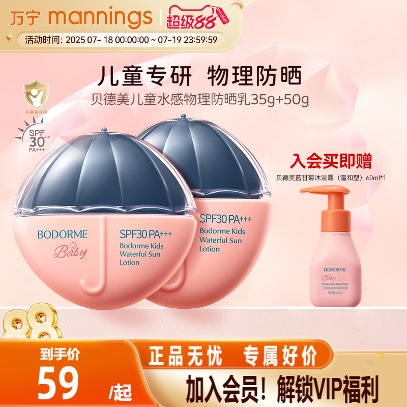 贝德美儿童防晒乳SPF30