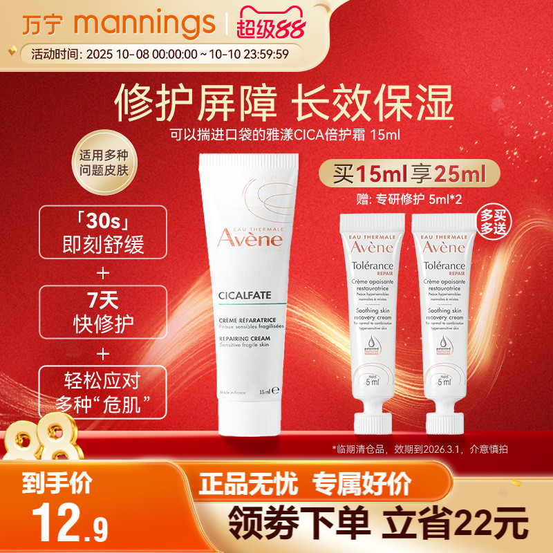 【临期品】Avene/雅漾CICA倍护面霜速修乳液舒缓修护救急口袋随行