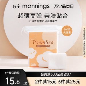 万宁poemsea万诗之海木乃伊湿敷棉敷脸专用可拉伸湿敷绷带化妆棉