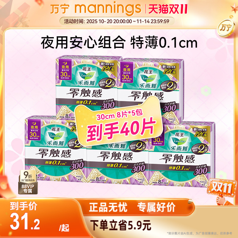 LAURIER/乐而雅丝薄日常卫生巾