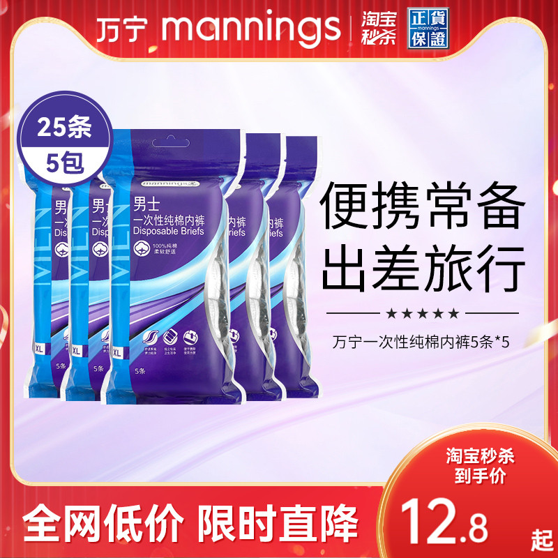 男士免洗旅行用品一次性内裤