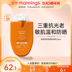 万宁雅漾清爽便携防晒乳30mlSPF50+小金刚敏感肌温和防晒