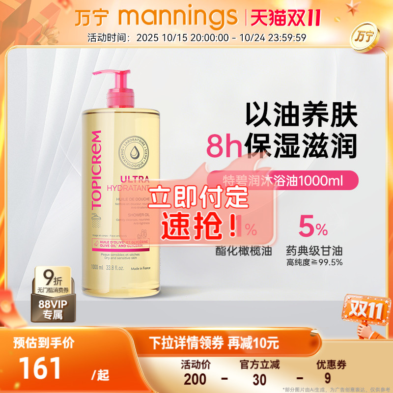 【双11预售】TOPICREM/特碧润高保湿沐浴油1000ml深层滋润舒缓