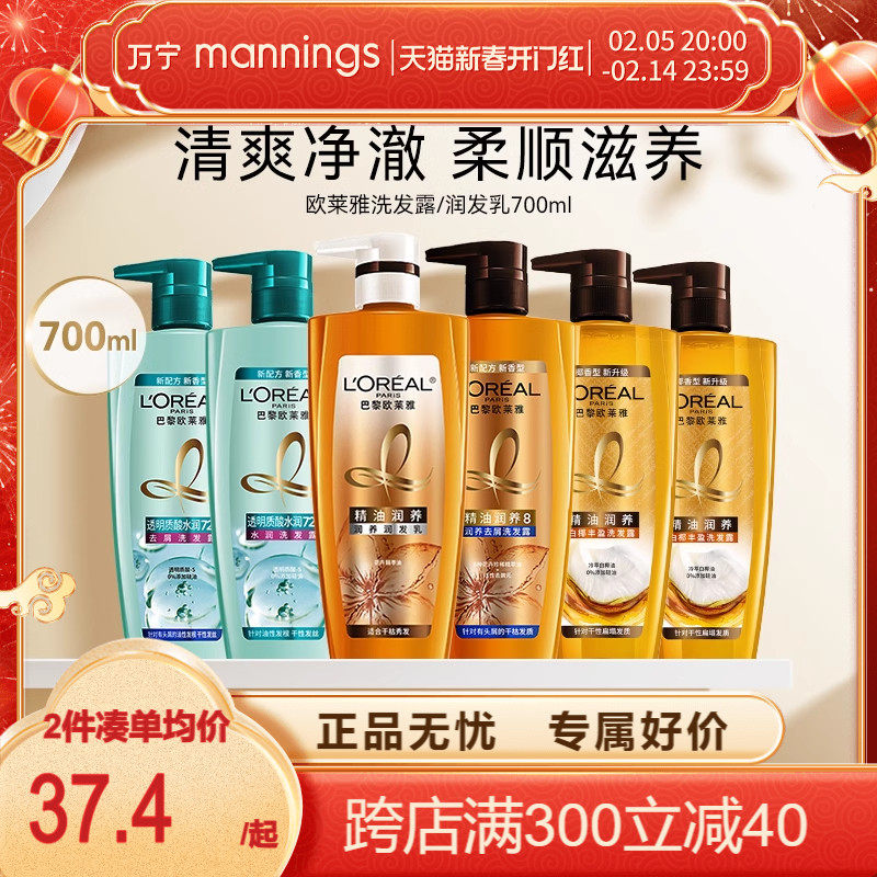 欧莱雅精油润养去屑洗发水700ml去屑控油去油舒缓柔顺洗发露