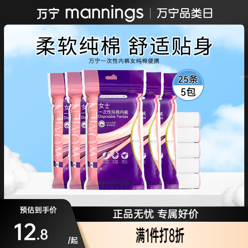 万宁一次性内裤女纯棉成人孕产妇