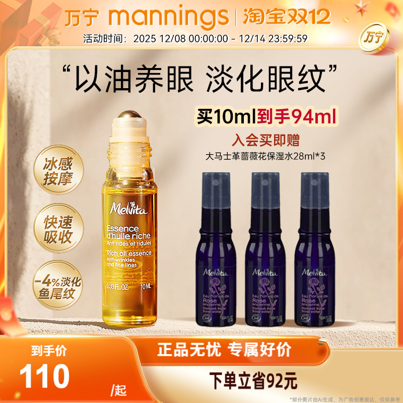 Melvita/蜜葳特淡化细纹眼油滚珠10ml时光小亮珠淡纹抗皱精华油