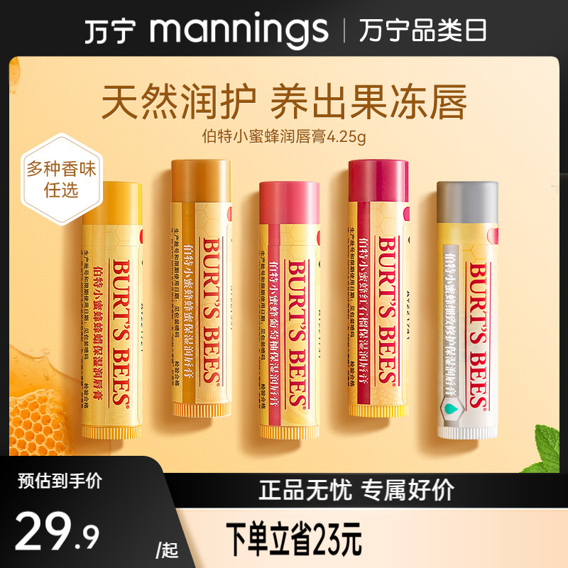 伯特小蜜蜂滋润保湿防干裂润唇膏