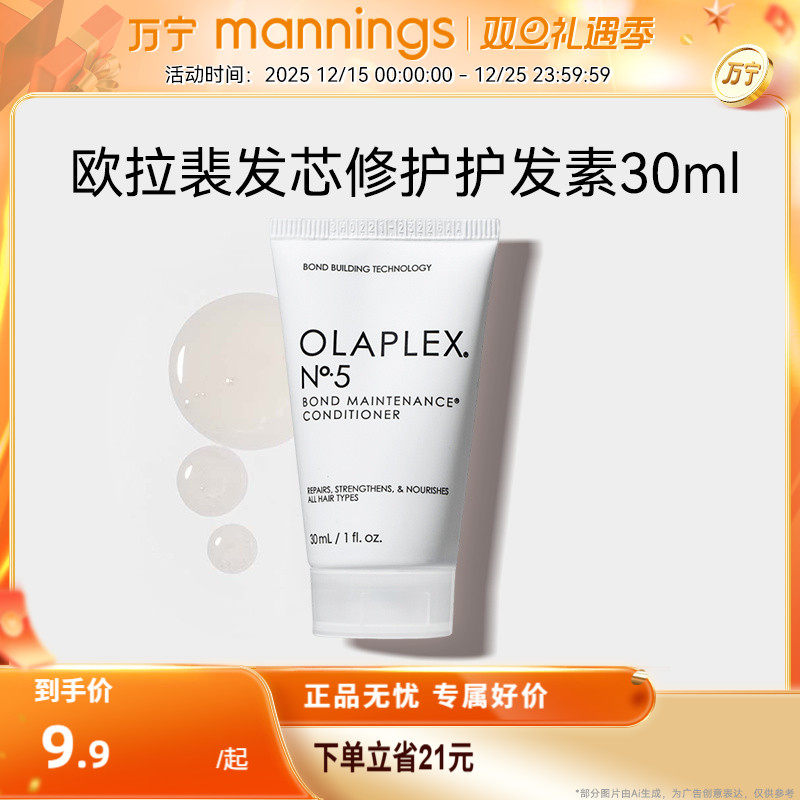 OLAPLEX欧拉裴5号修护护发素