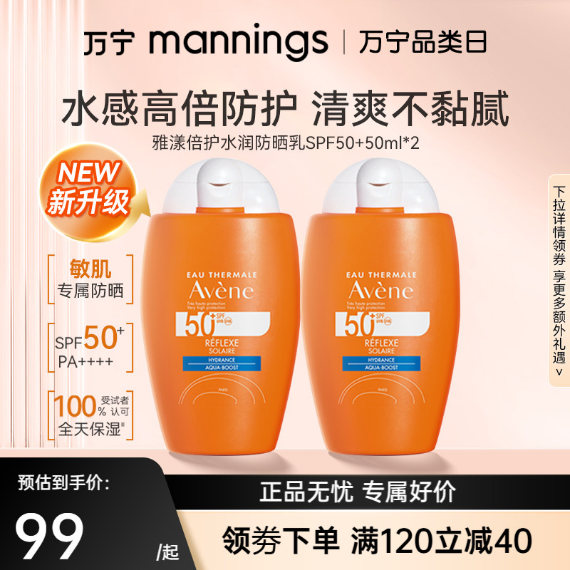 雅漾清透水润防晒乳50mlSPF50+小金刚敏感肌水润清爽防晒霜隔离