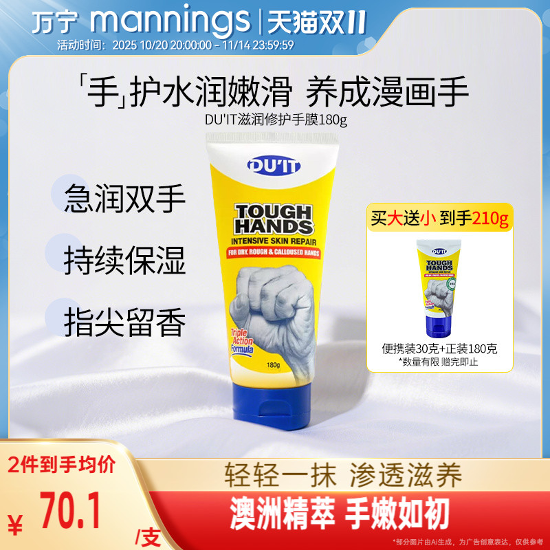 澳洲DU'IT经典手膜护手霜180g
