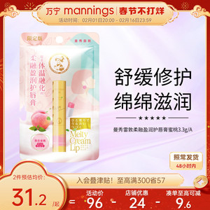 万宁曼秀雷敦柔融盈润护唇膏薄荷蜜桃 滋润补水长效保湿润唇膏