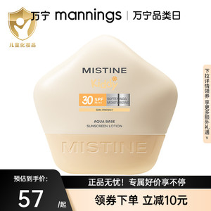 Mistine儿童防晒乳霜小海星男女宝宝物理防紫外线蜜丝婷官方