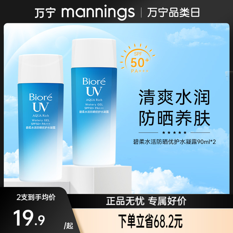 碧柔碧柔水活防晒优护水凝露