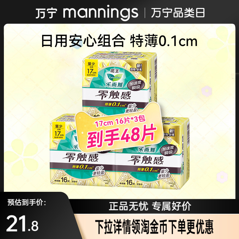 乐而雅卫生巾护垫17cm3包48片