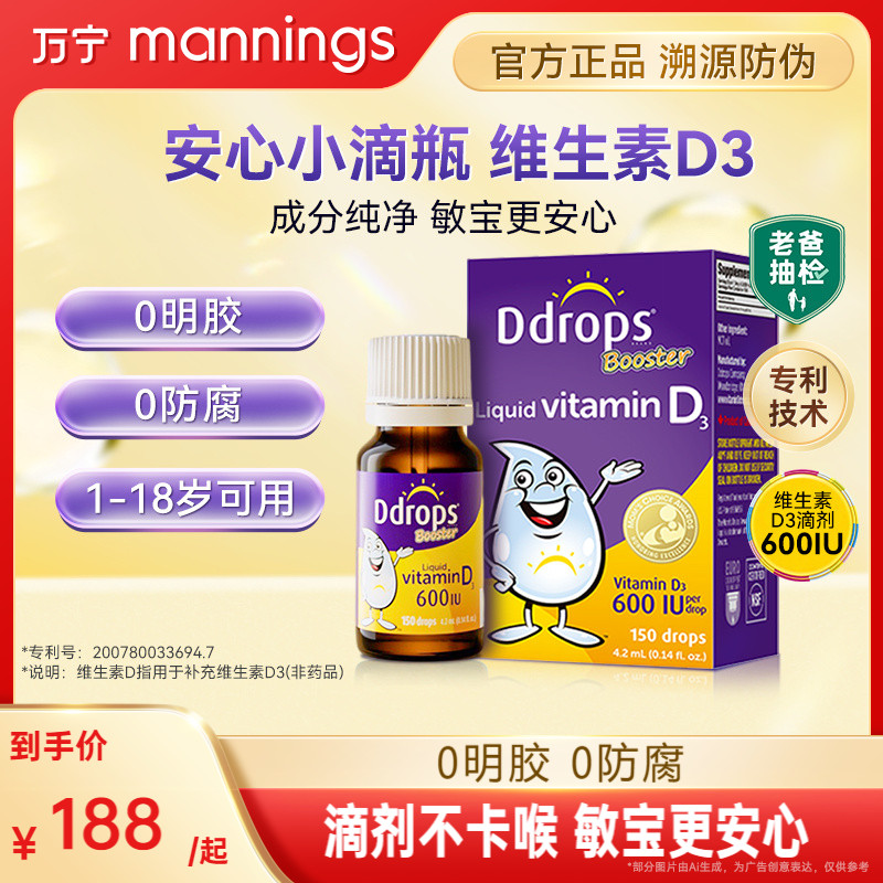 Ddrops滴卓思AD滴剂600IU进口婴幼儿童维生素D3补钙【150滴】