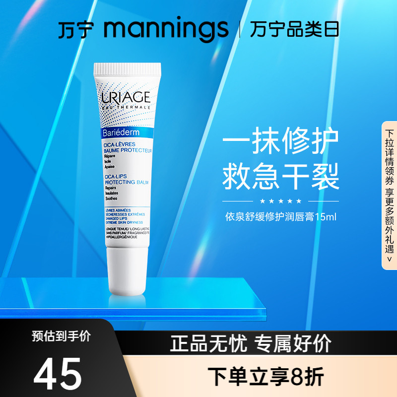 依泉舒缓修护润唇膏修复淡化