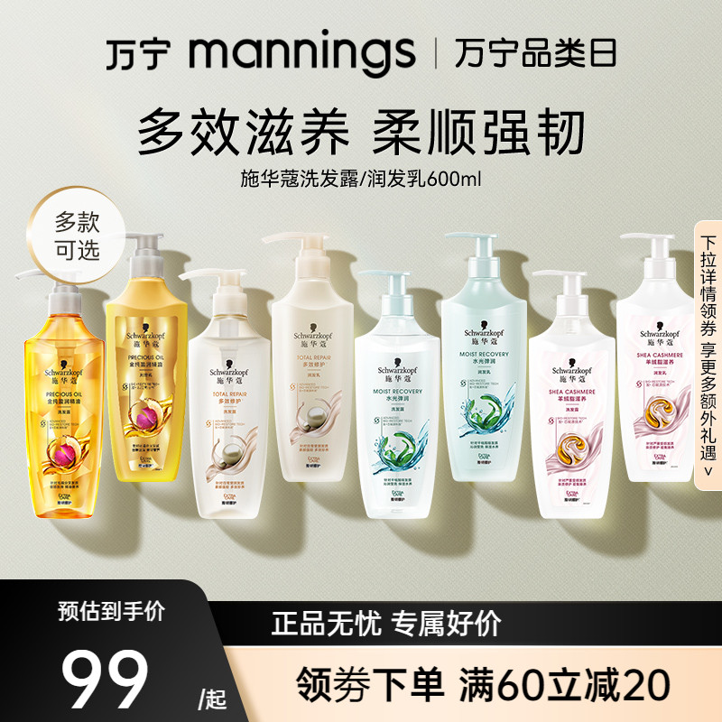 万宁施华蔻洗发水控油蓬松去屑持久留香氨基酸洗发露洗发液600ml