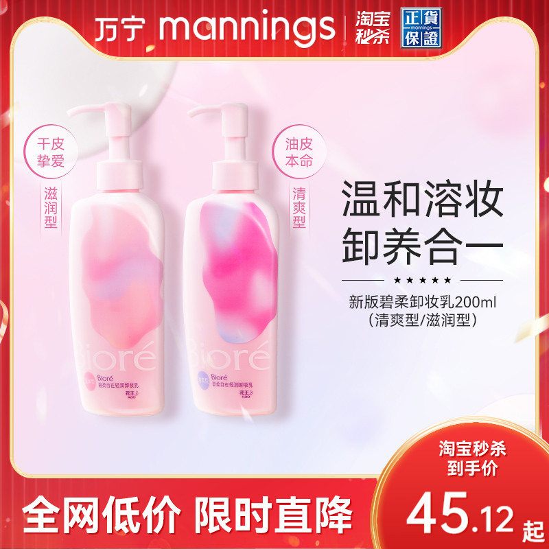 碧柔卸妆乳自在轻润脸部温和不刺激轻松深层清洁卸妆油洁面乳