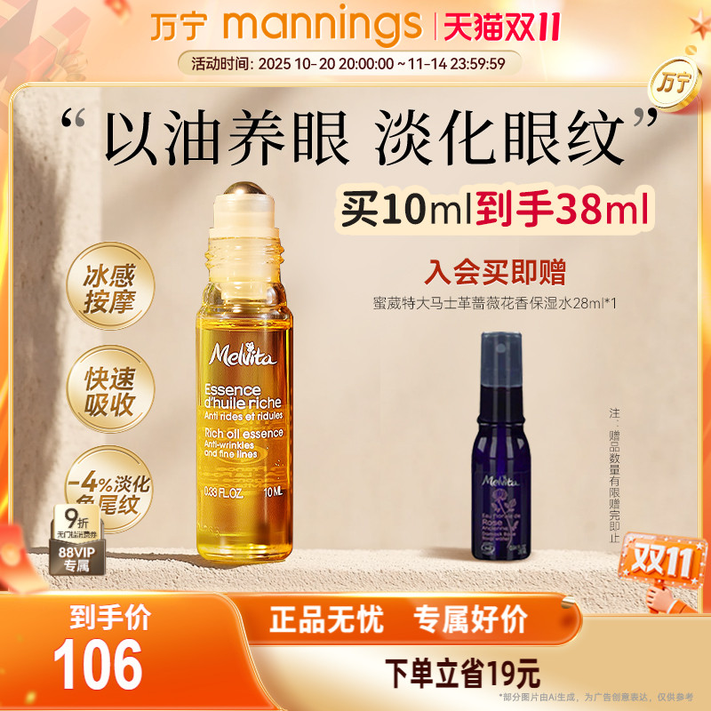 蜜葳特时光小亮珠淡纹抗皱精华油