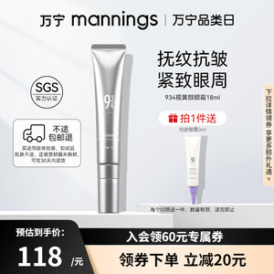 万宁943/934早C晚A视黄醇A醇眼霜淡化细纹眼袋黑眼圈女紧致抗纹皱