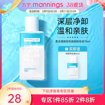 拍2件！美宝莲三合一眼唇卸妆水70ml