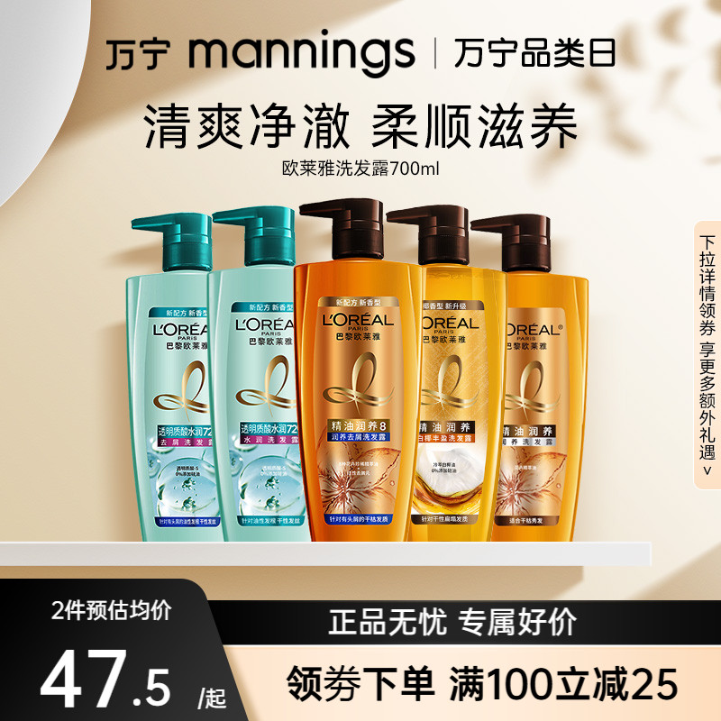 欧莱雅精油润养去屑洗发水700ml去屑控油去油舒缓柔顺洗发露