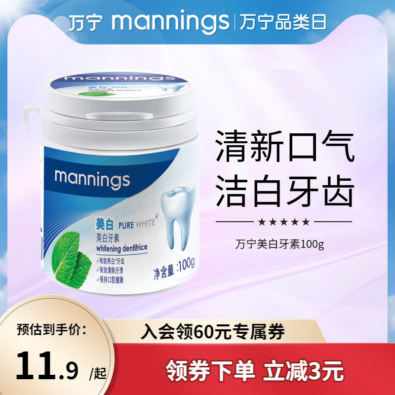 万宁洁净牙粉洗牙素去牙渍清洁亮白牙齿苏打粉洁牙