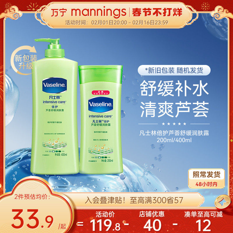 万宁凡士林身体乳液芦荟舒缓滋润晒后修护全身补水保湿润肤露男女