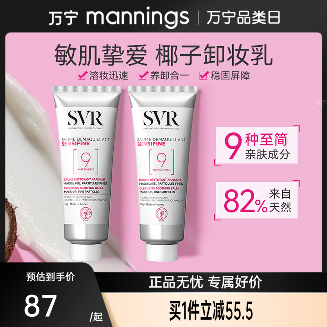 舒唯雅卸妆膏温和舒缓椰子油