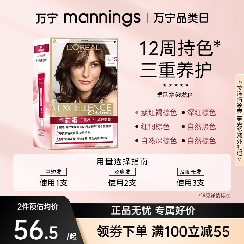 欧莱雅卓韵霜染发剂遮白发染发膏