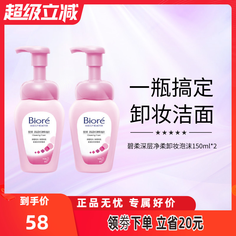 碧柔卸妆泡泡150g卸妆深层清洁