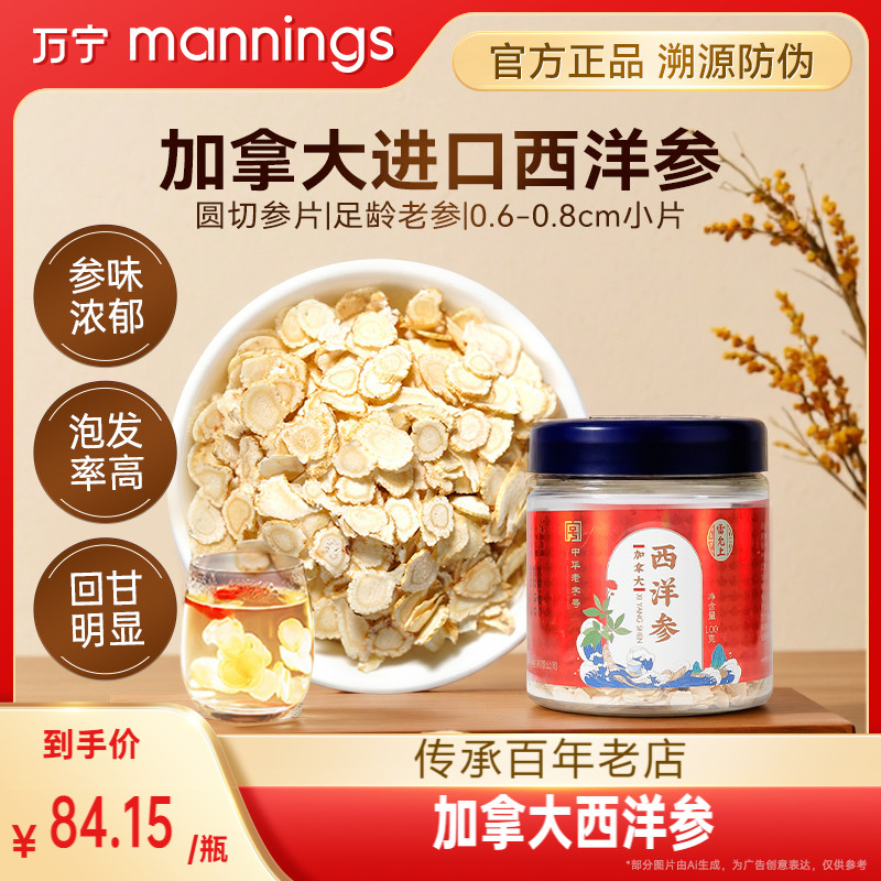 雷允上西洋参片0.6-0.8cm小片加拿大原装进口官方正品送长辈父母